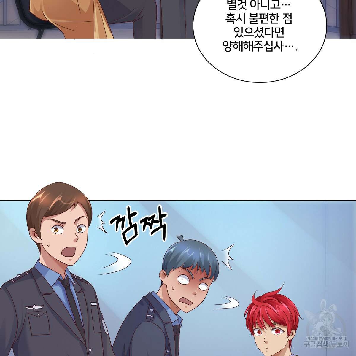 도시지존 시스템 61화 49