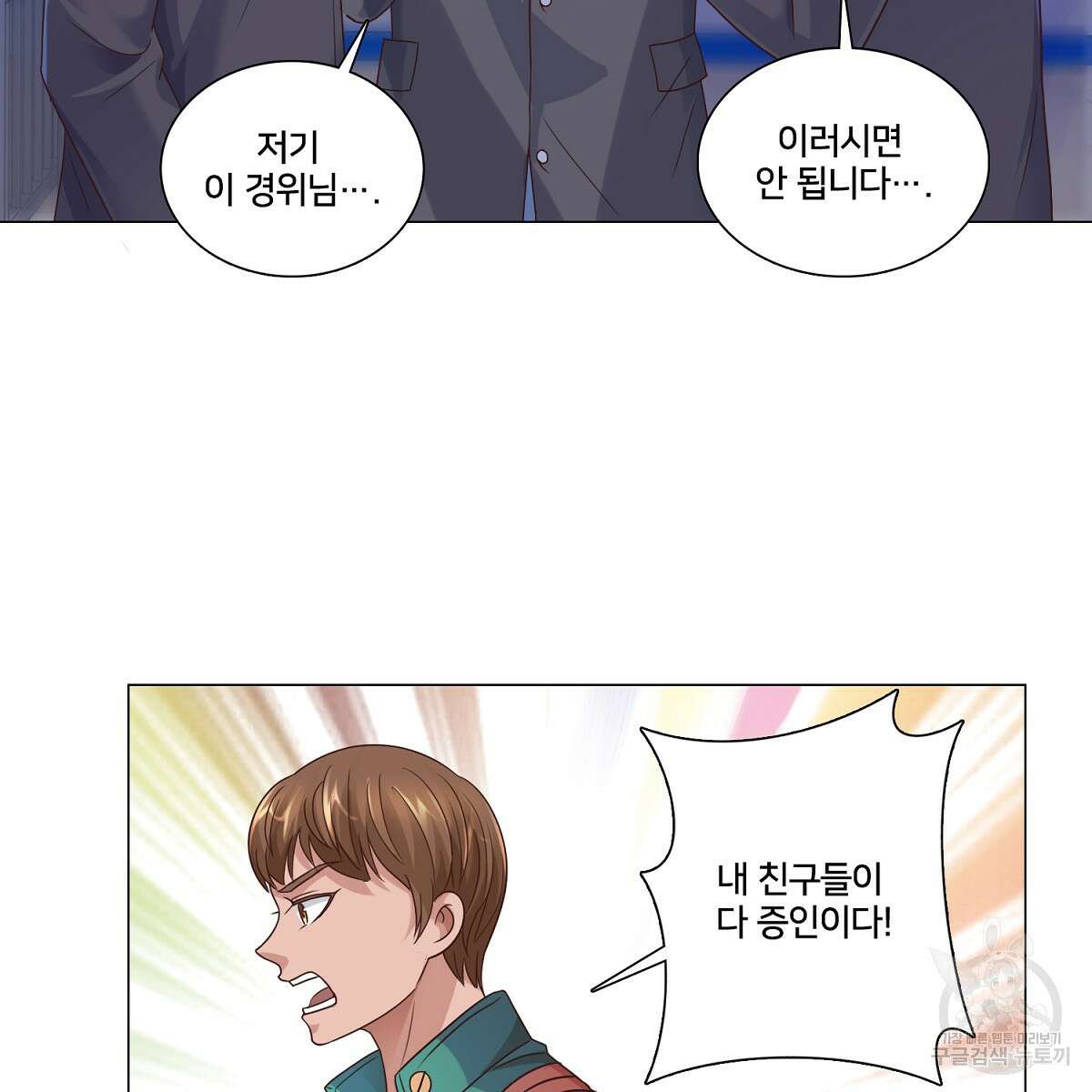 도시지존 시스템 61화 54
