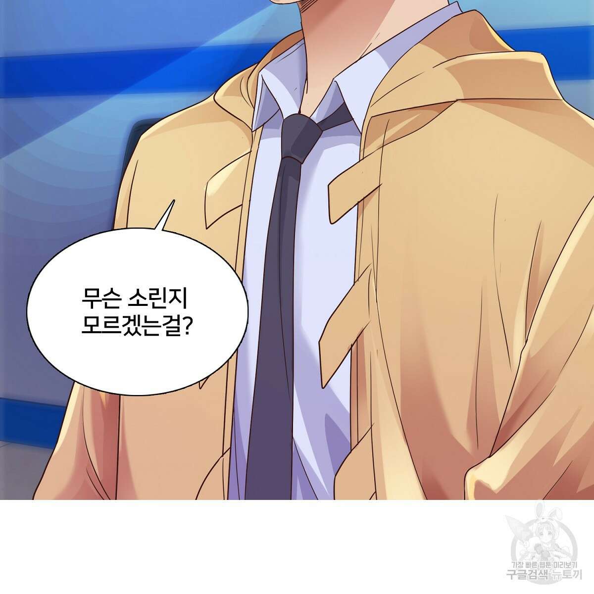 도시지존 시스템 61화 58