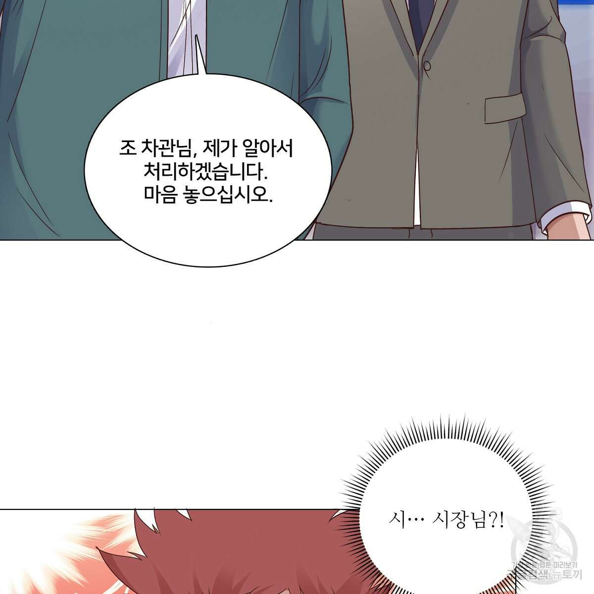 도시지존 시스템 61화 73