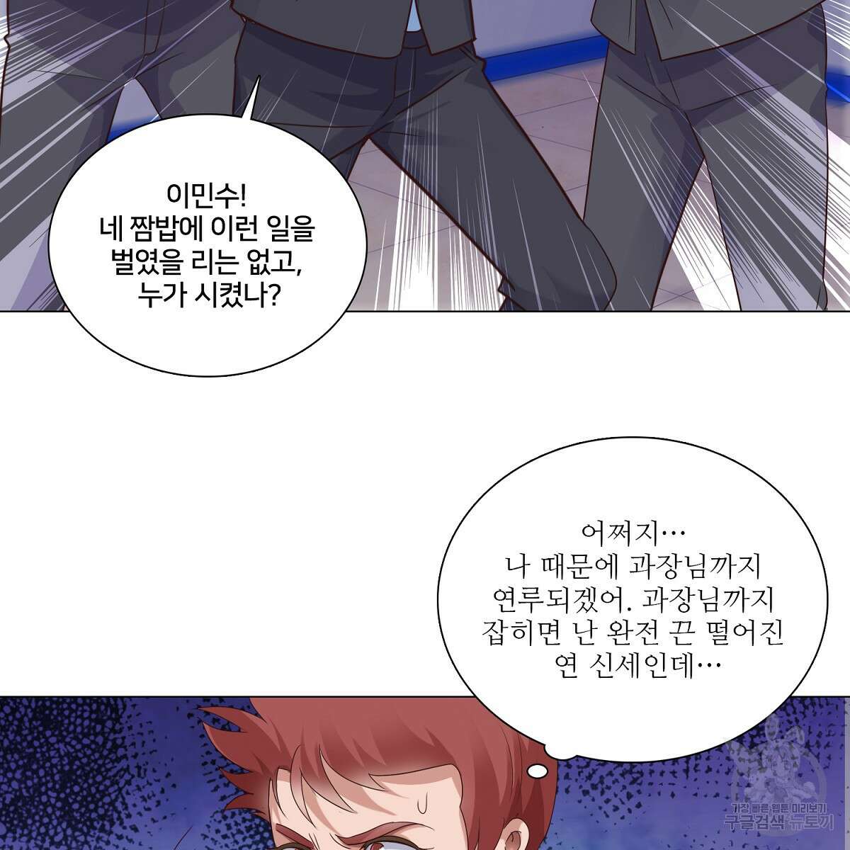 도시지존 시스템 61화 78