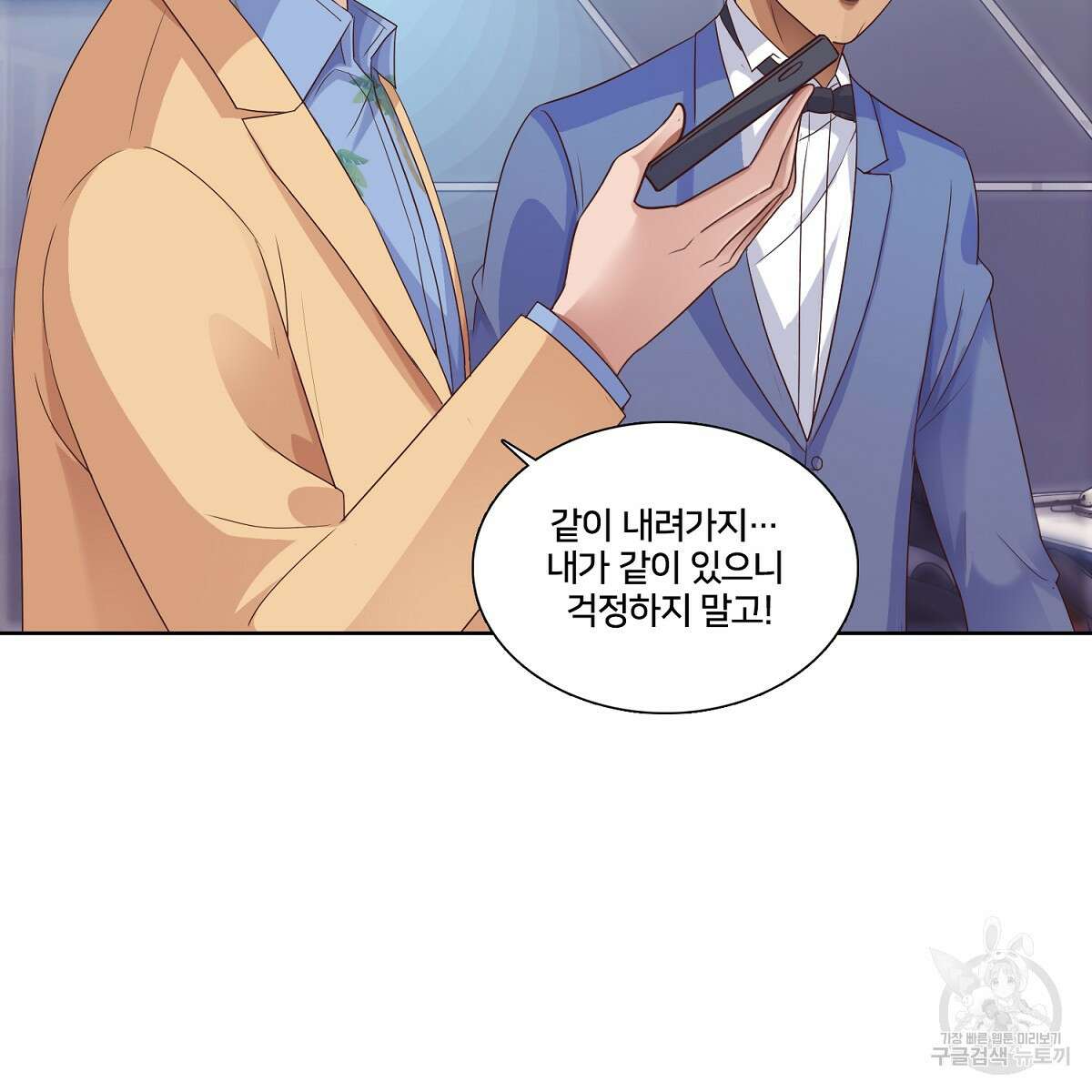 도시지존 시스템 61화 86