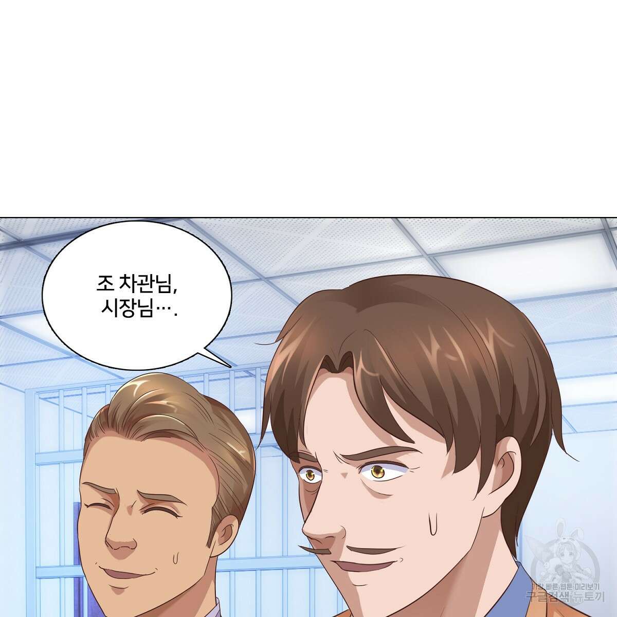도시지존 시스템 61화 88