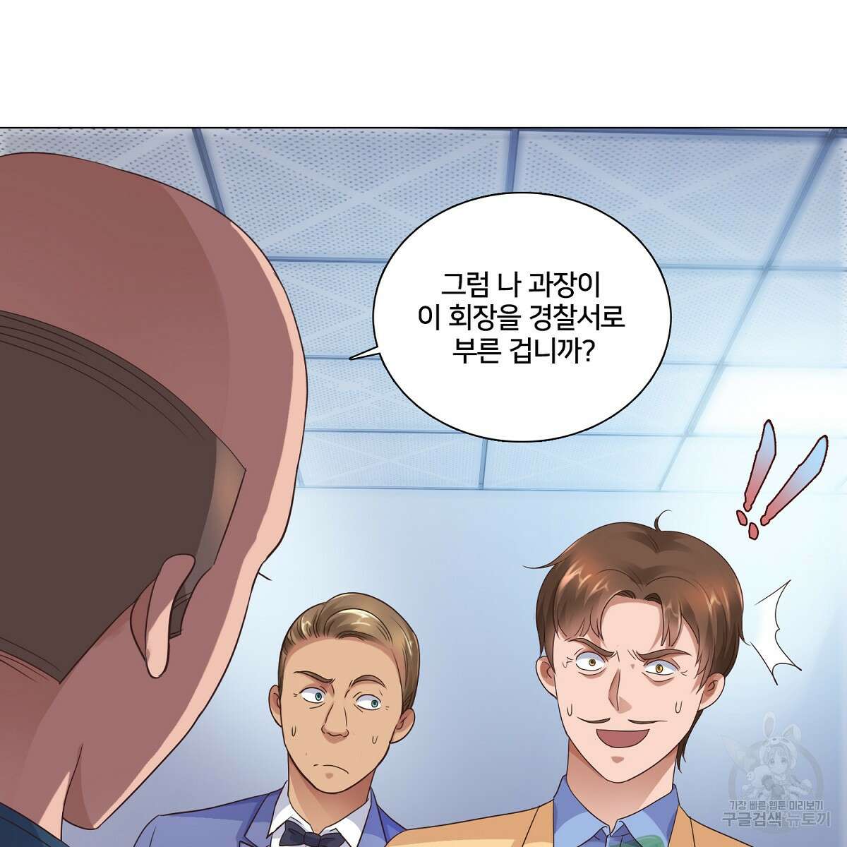 도시지존 시스템 61화 99