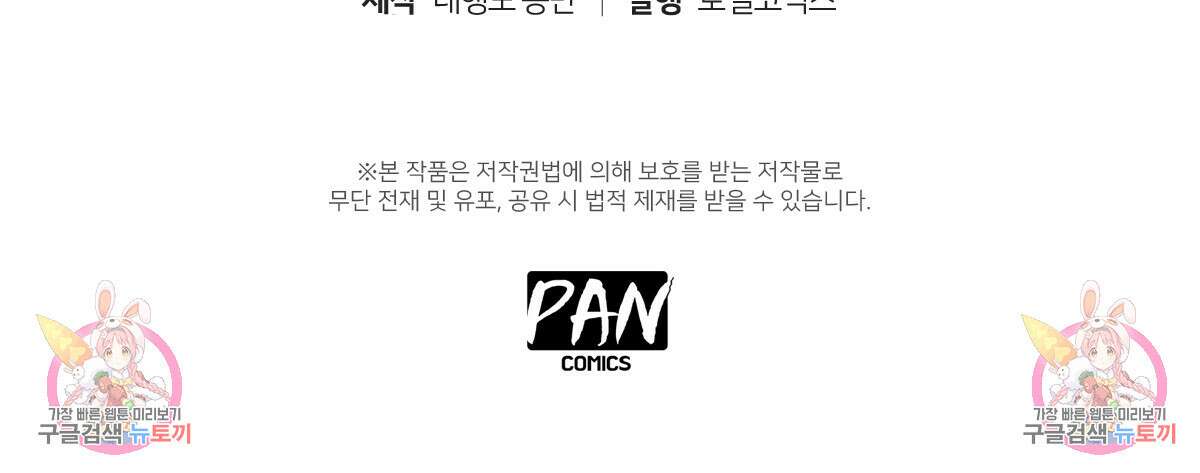 도시지존 시스템 61화 106