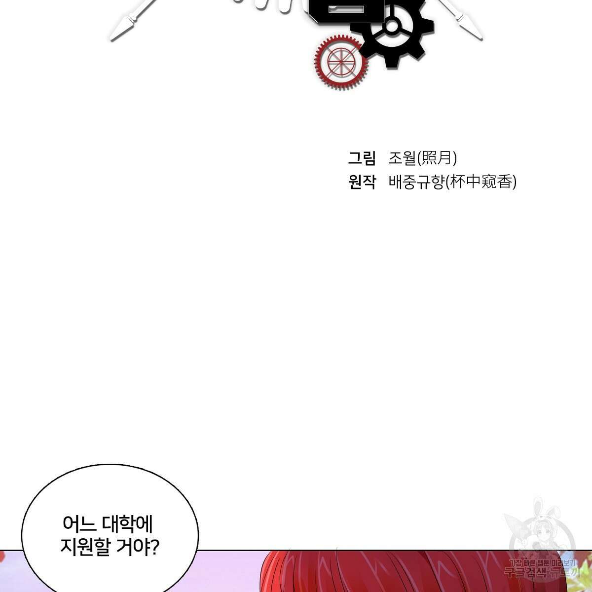 도시지존 시스템 70화 2