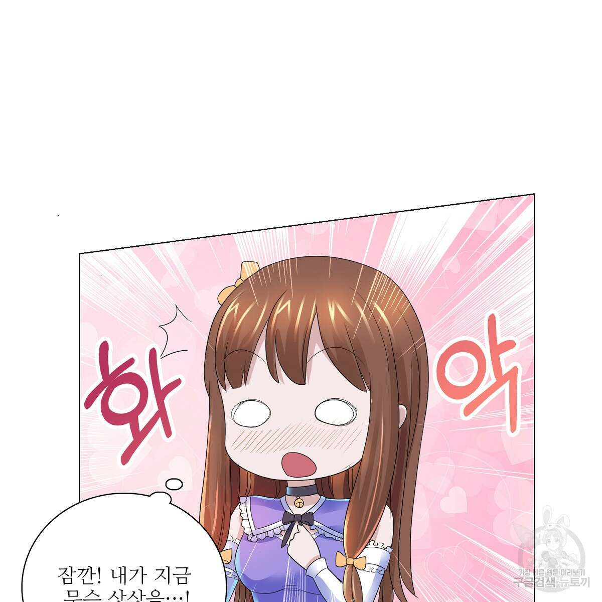도시지존 시스템 70화 9