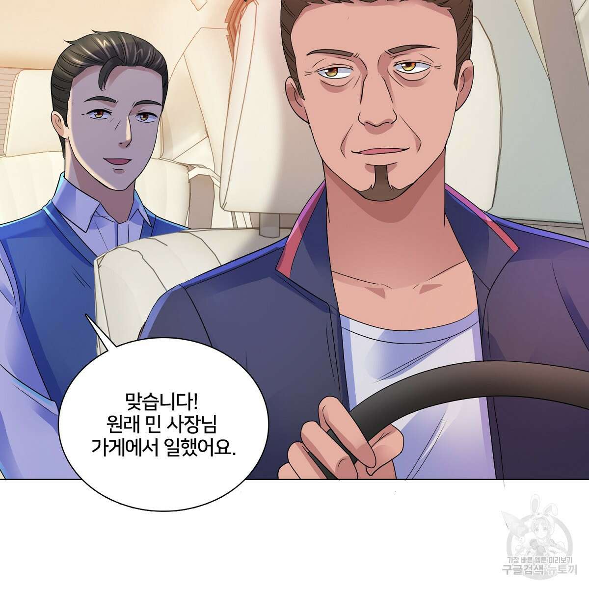 도시지존 시스템 70화 21