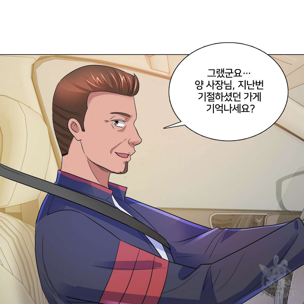 도시지존 시스템 70화 24