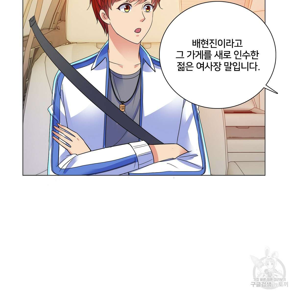 도시지존 시스템 70화 26