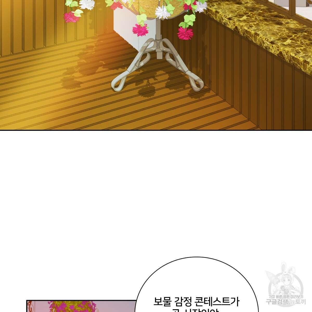 도시지존 시스템 70화 37