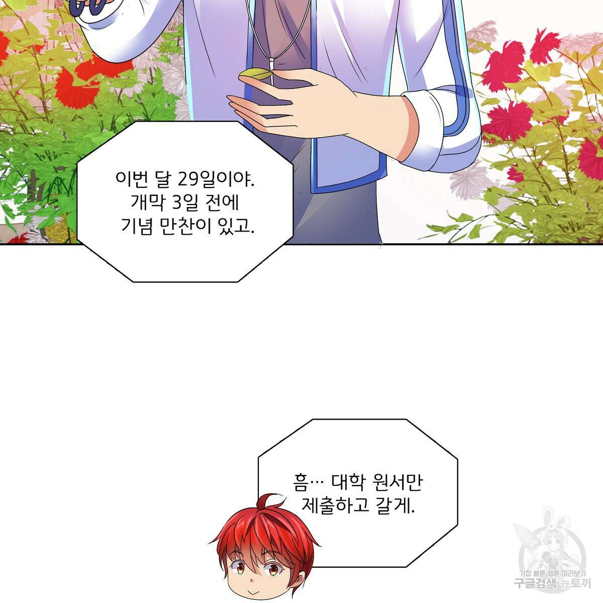 도시지존 시스템 70화 42