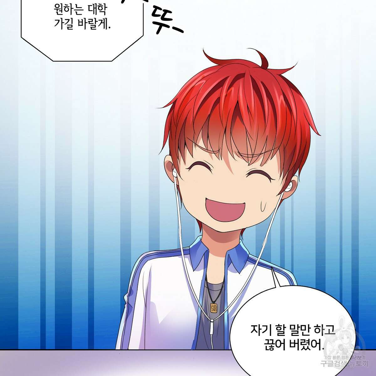 도시지존 시스템 70화 46