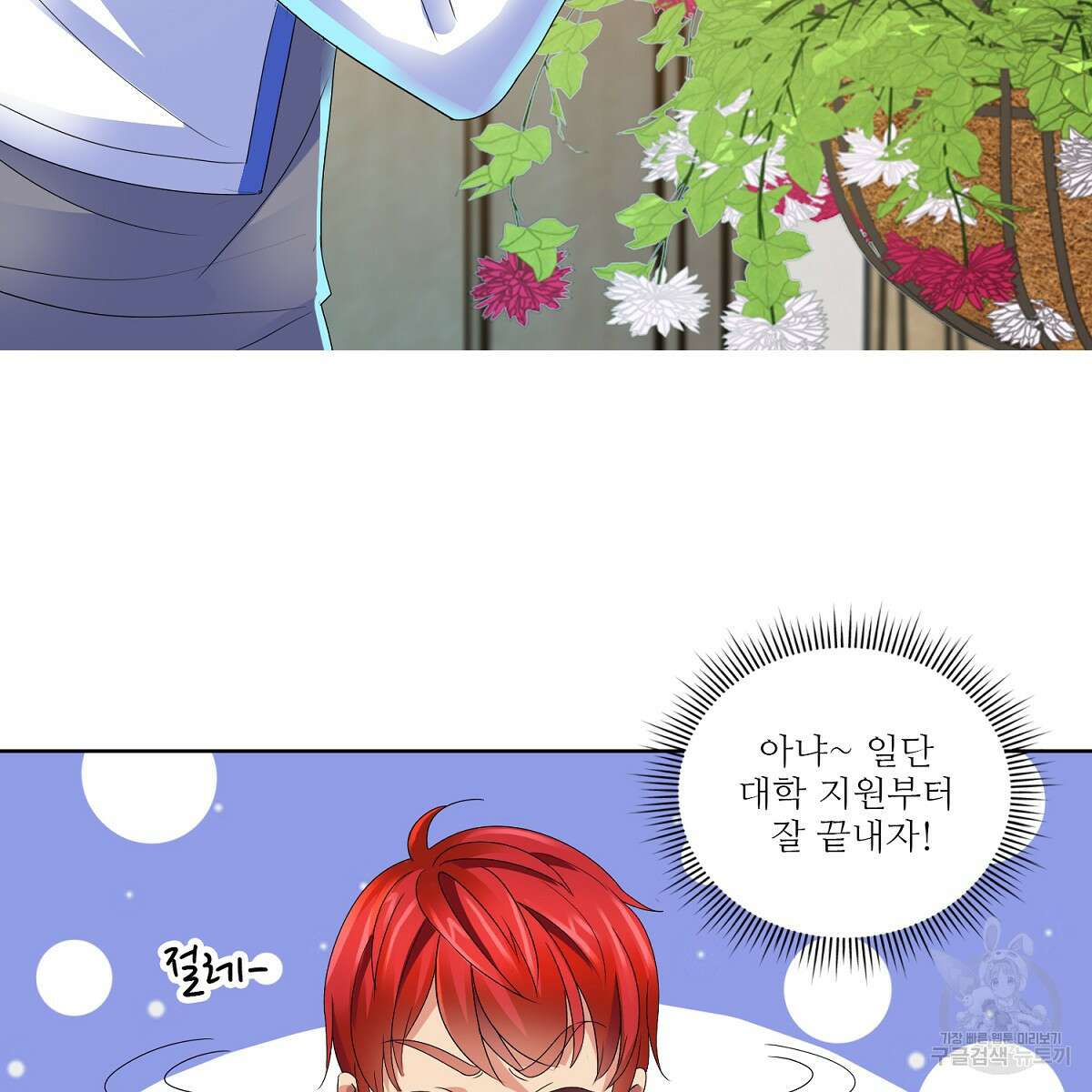 도시지존 시스템 70화 51