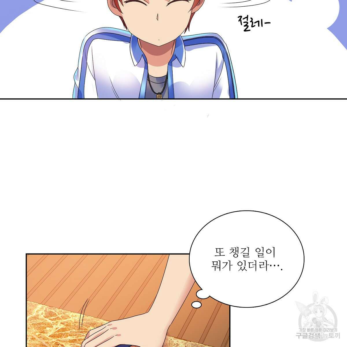 도시지존 시스템 70화 52