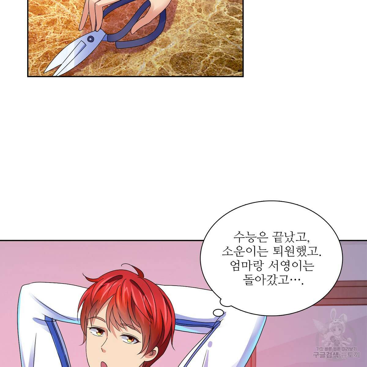 도시지존 시스템 70화 53
