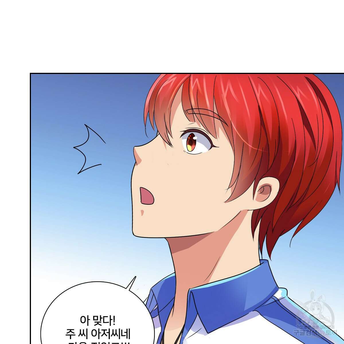 도시지존 시스템 70화 55