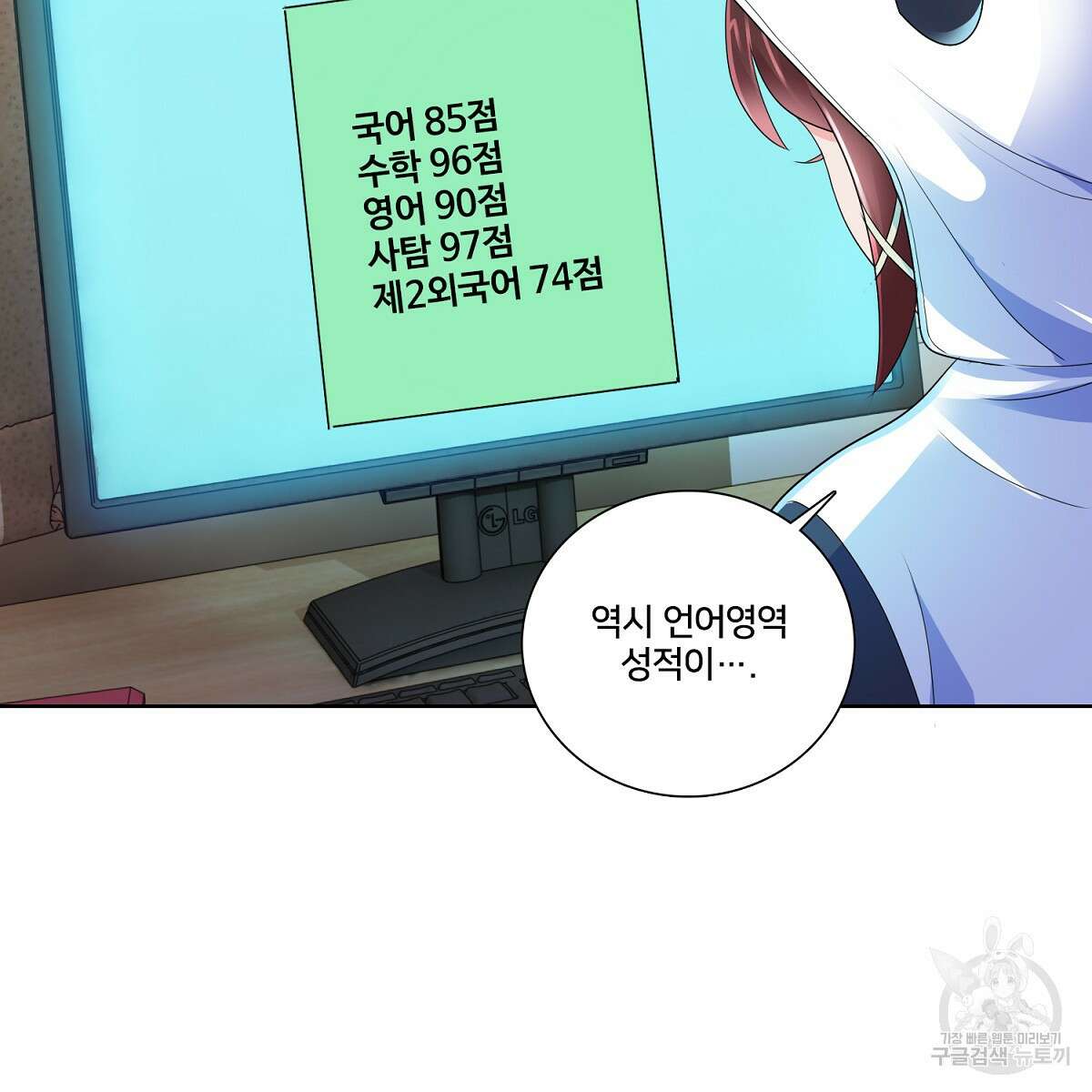 도시지존 시스템 70화 61