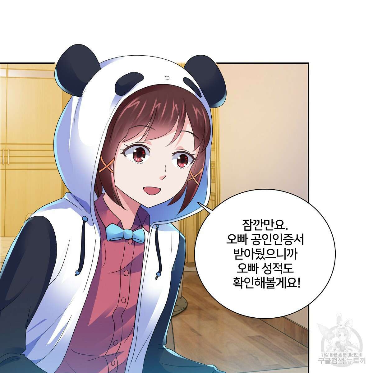 도시지존 시스템 70화 64