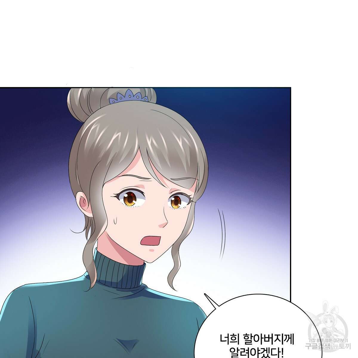 도시지존 시스템 70화 72