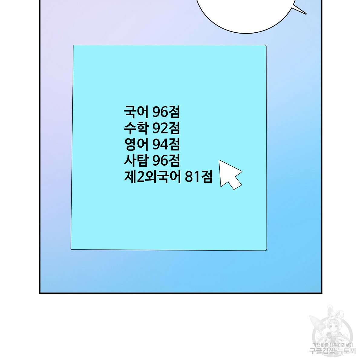 도시지존 시스템 70화 78