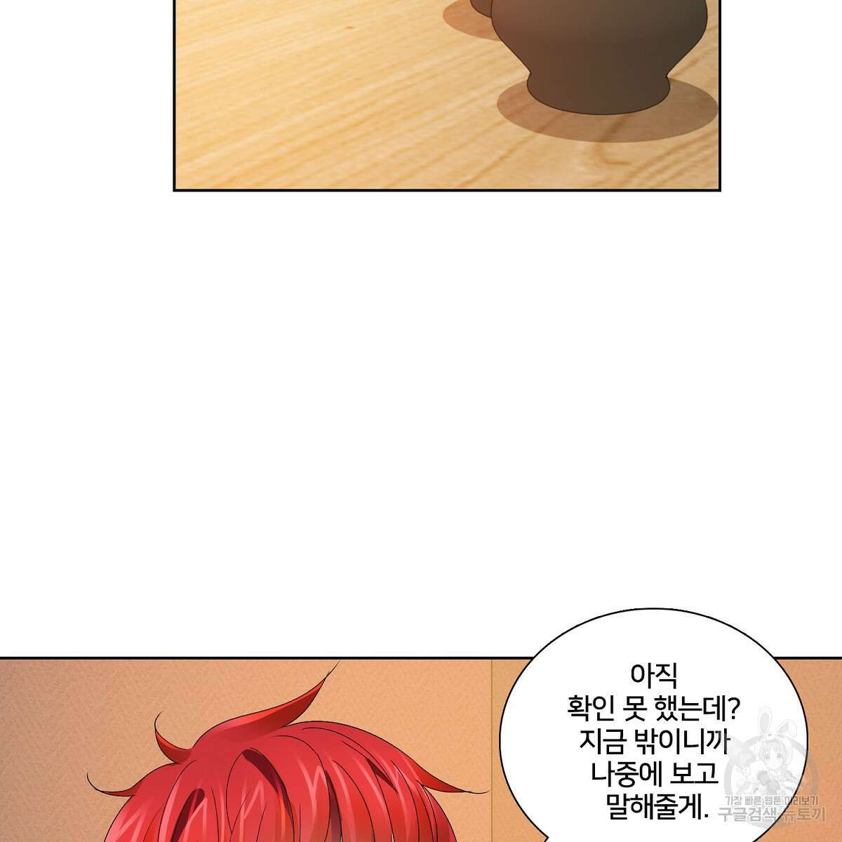 도시지존 시스템 70화 82