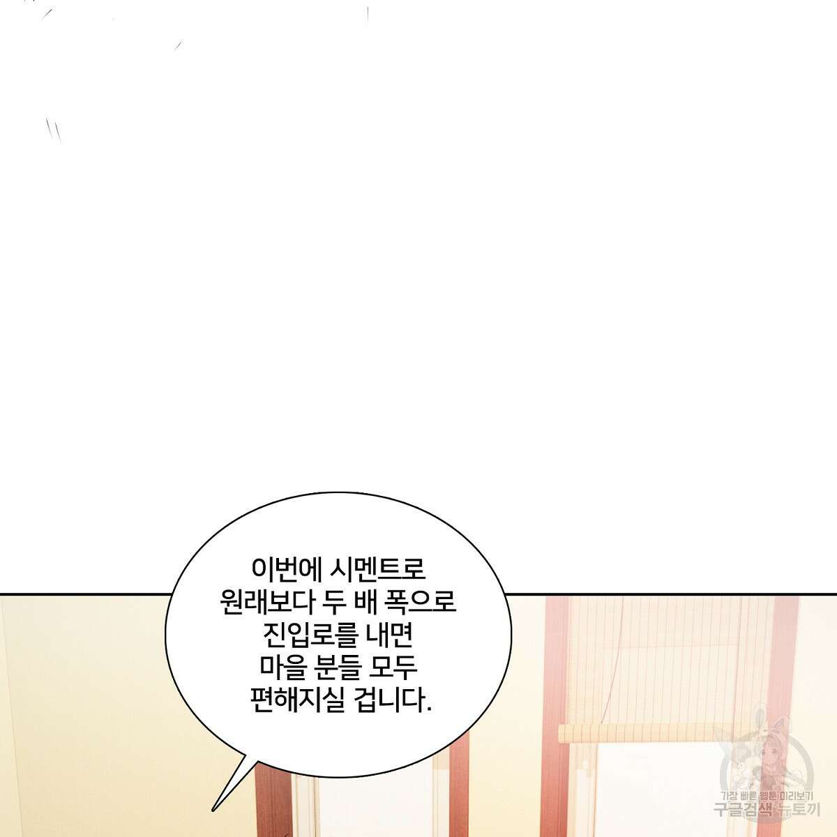 도시지존 시스템 70화 84