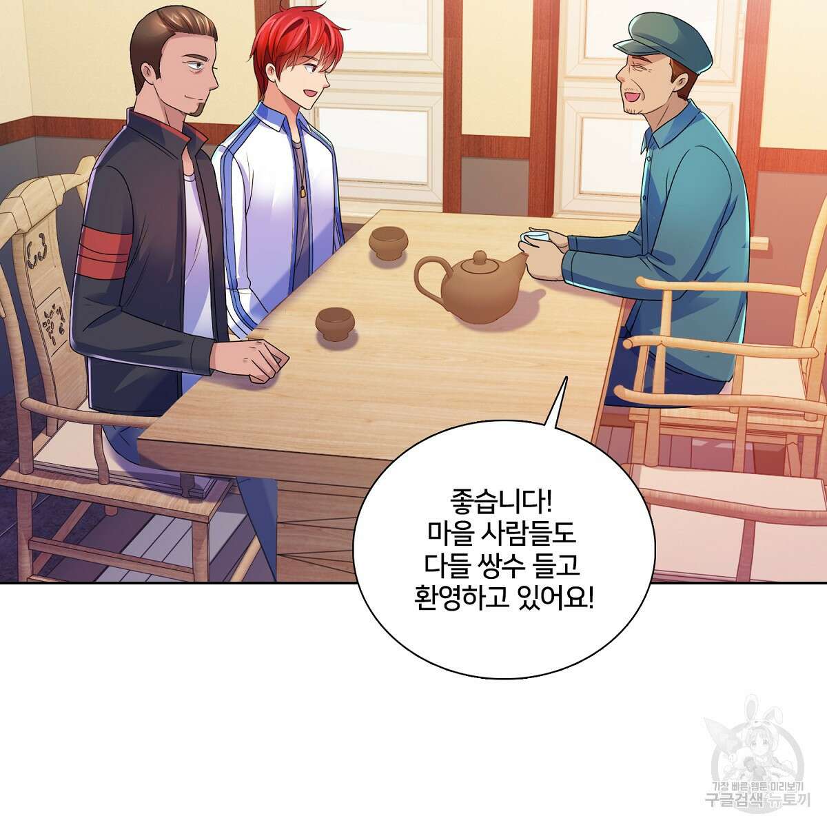 도시지존 시스템 70화 85