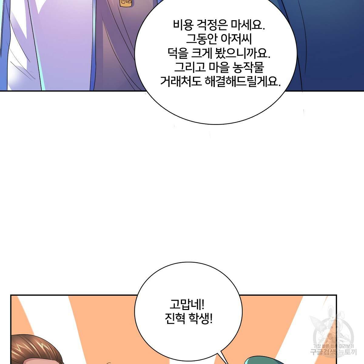 도시지존 시스템 70화 87