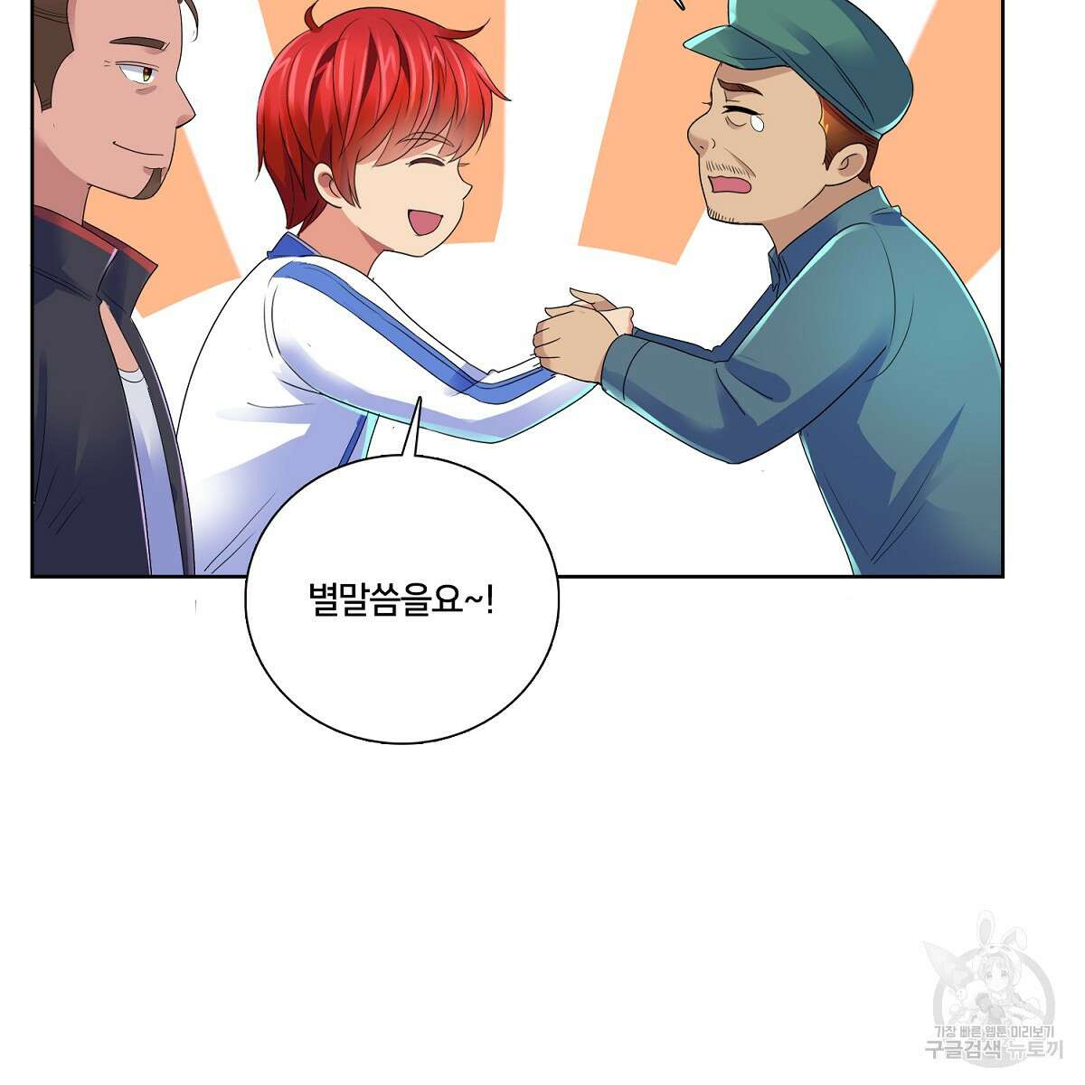 도시지존 시스템 70화 88