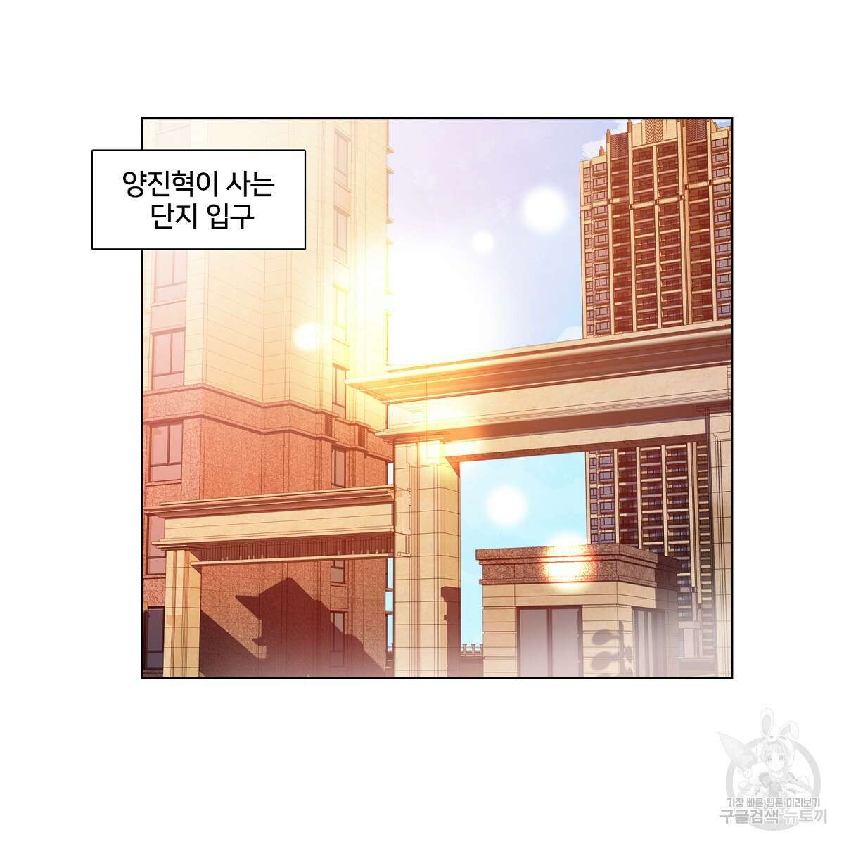 도시지존 시스템 70화 89