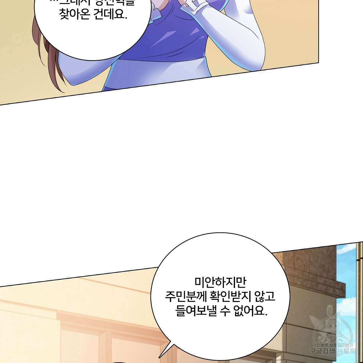 도시지존 시스템 70화 91