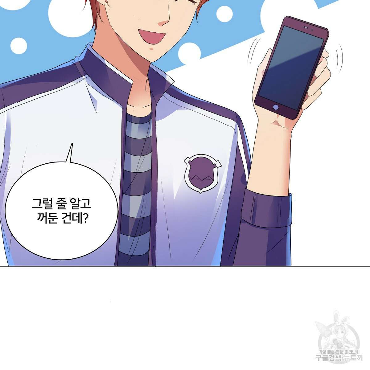 도시지존 시스템 70화 99