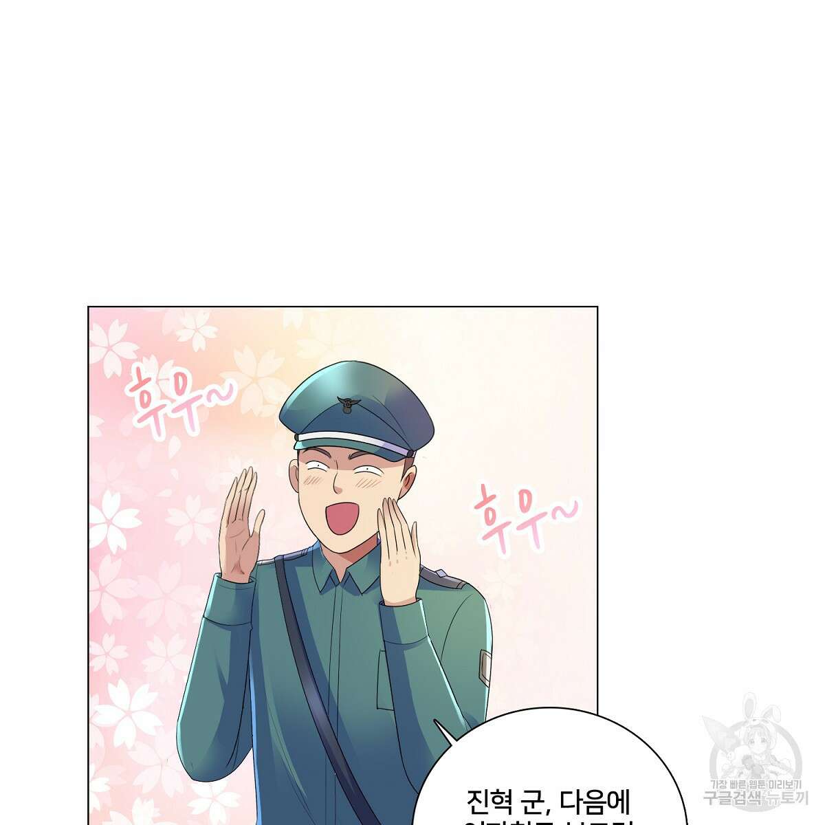 도시지존 시스템 70화 101