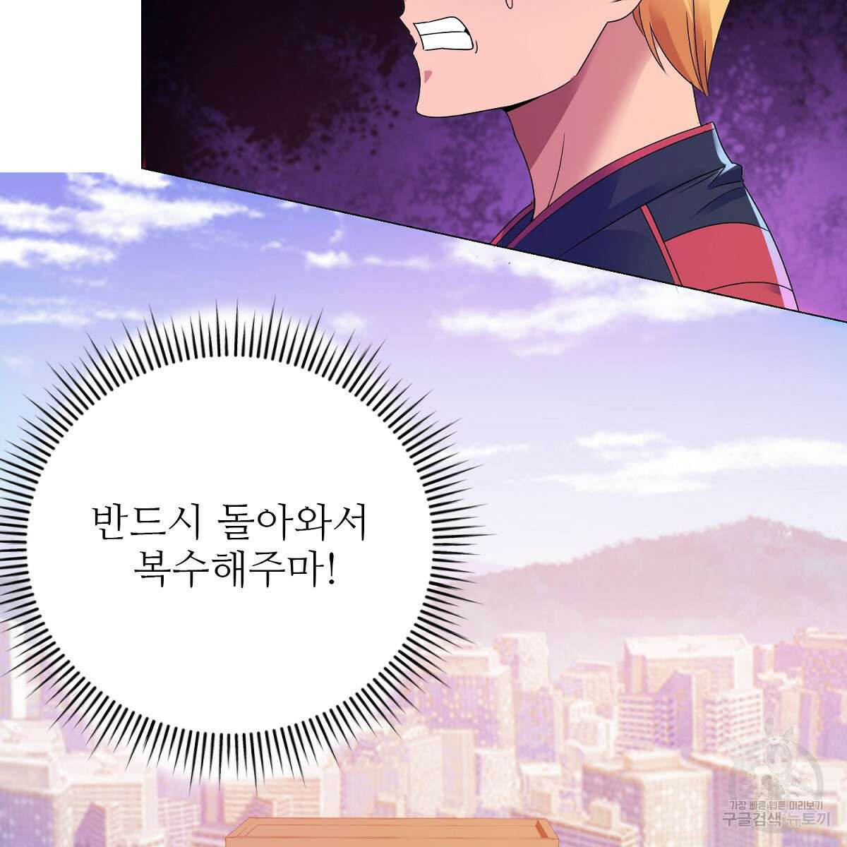 도시지존 시스템 70화 117
