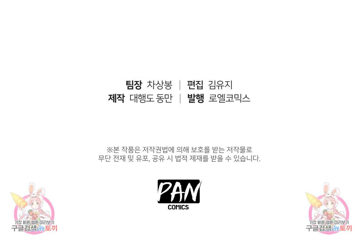 도시지존 시스템 70화 119