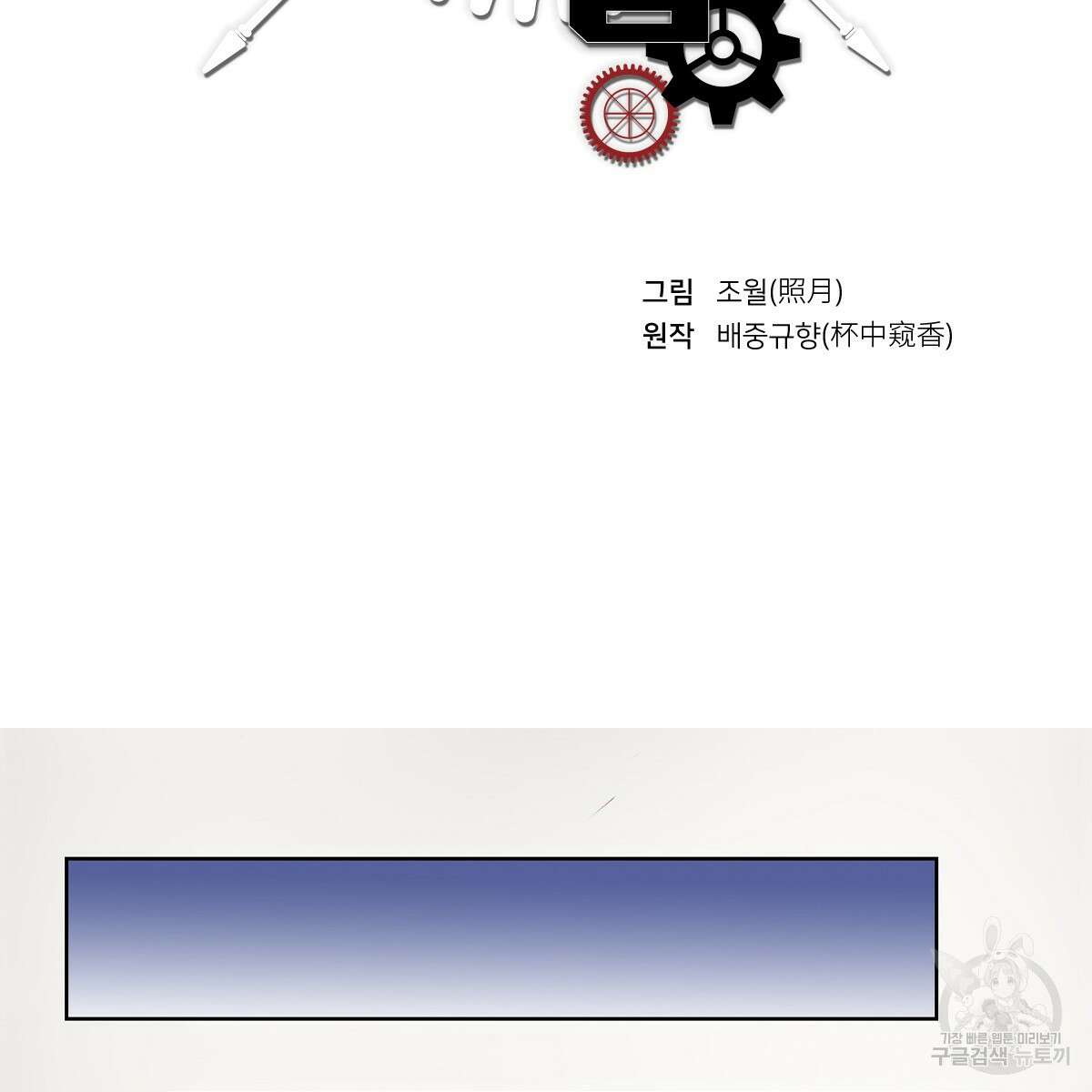 도시지존 시스템 80화 2