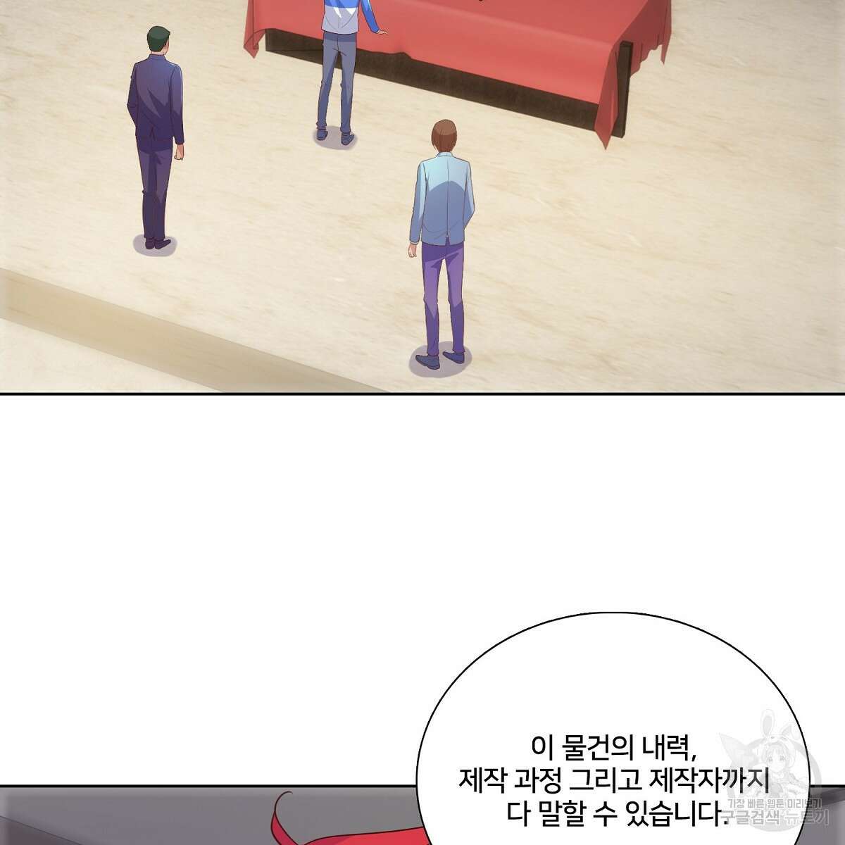 도시지존 시스템 80화 4