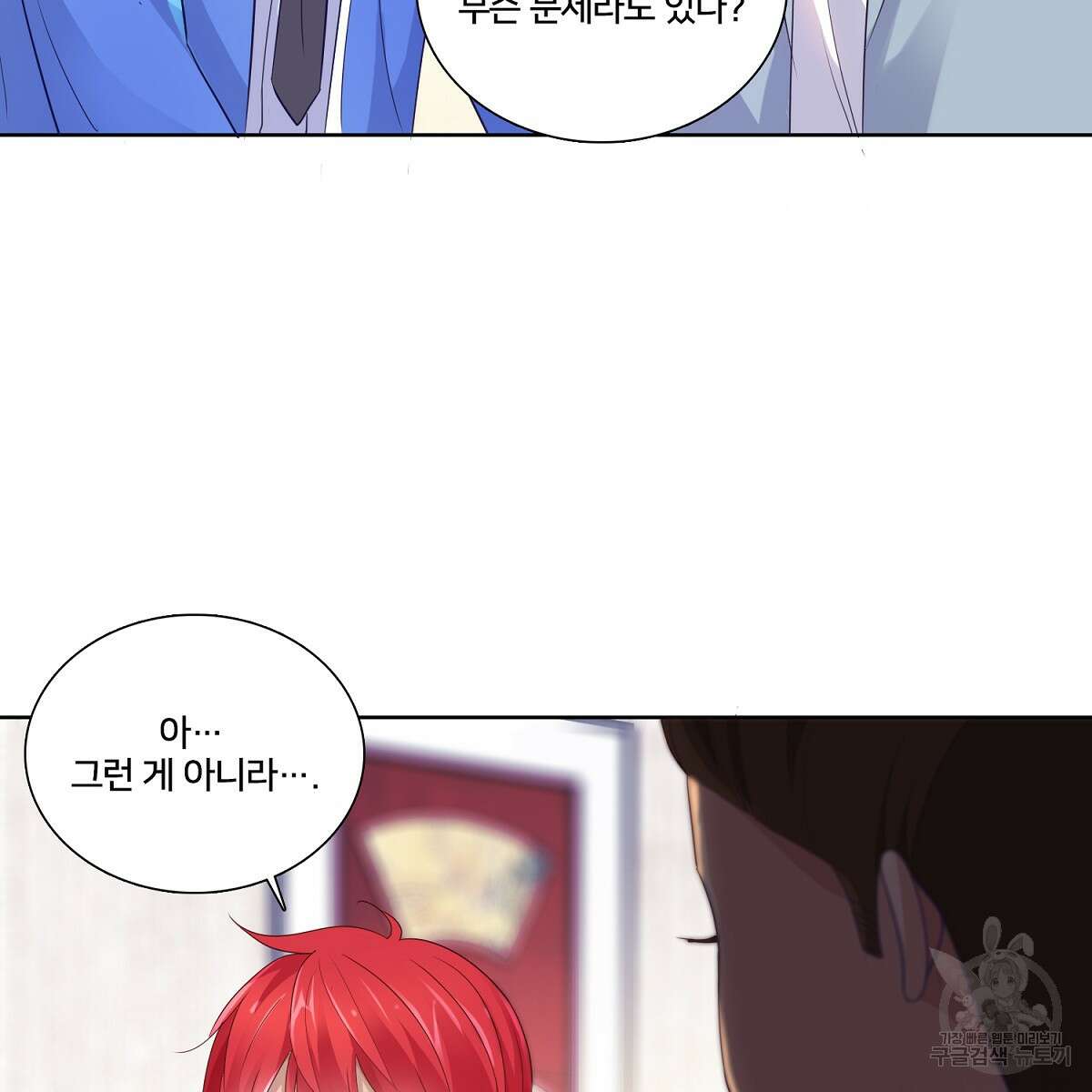 도시지존 시스템 80화 9