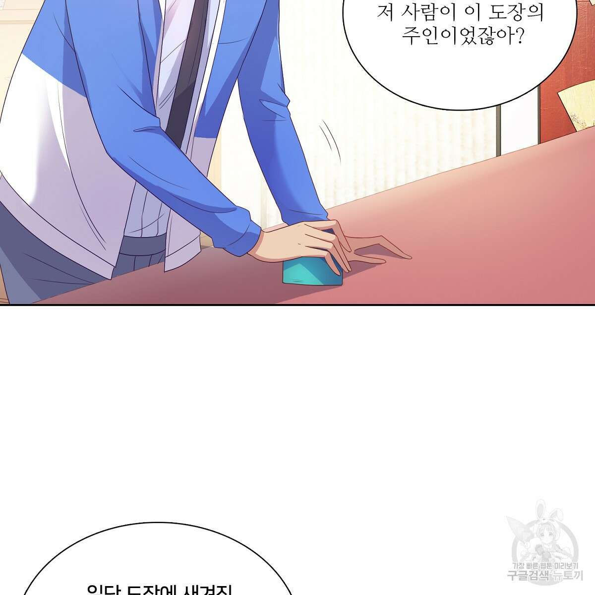 도시지존 시스템 80화 13
