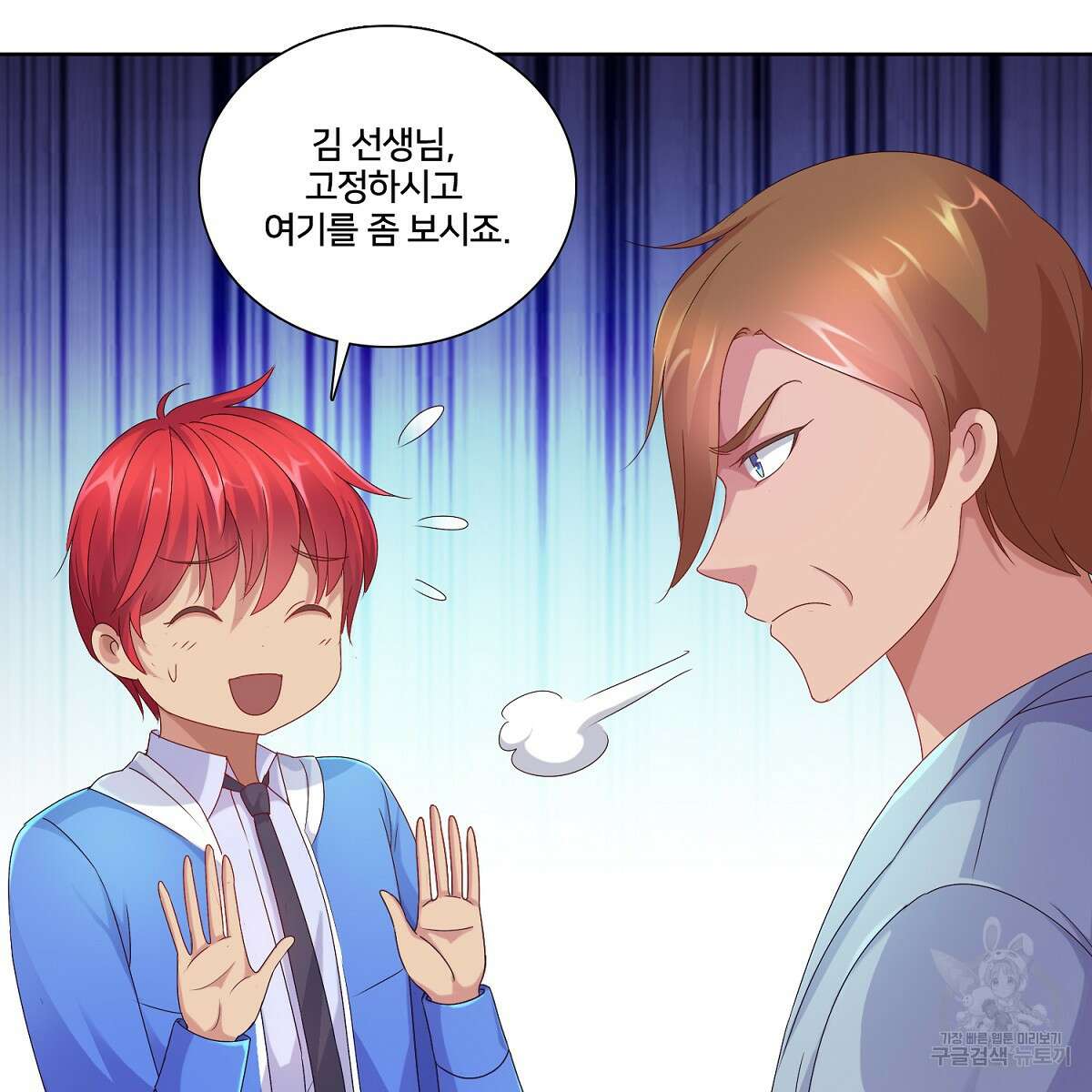 도시지존 시스템 80화 21