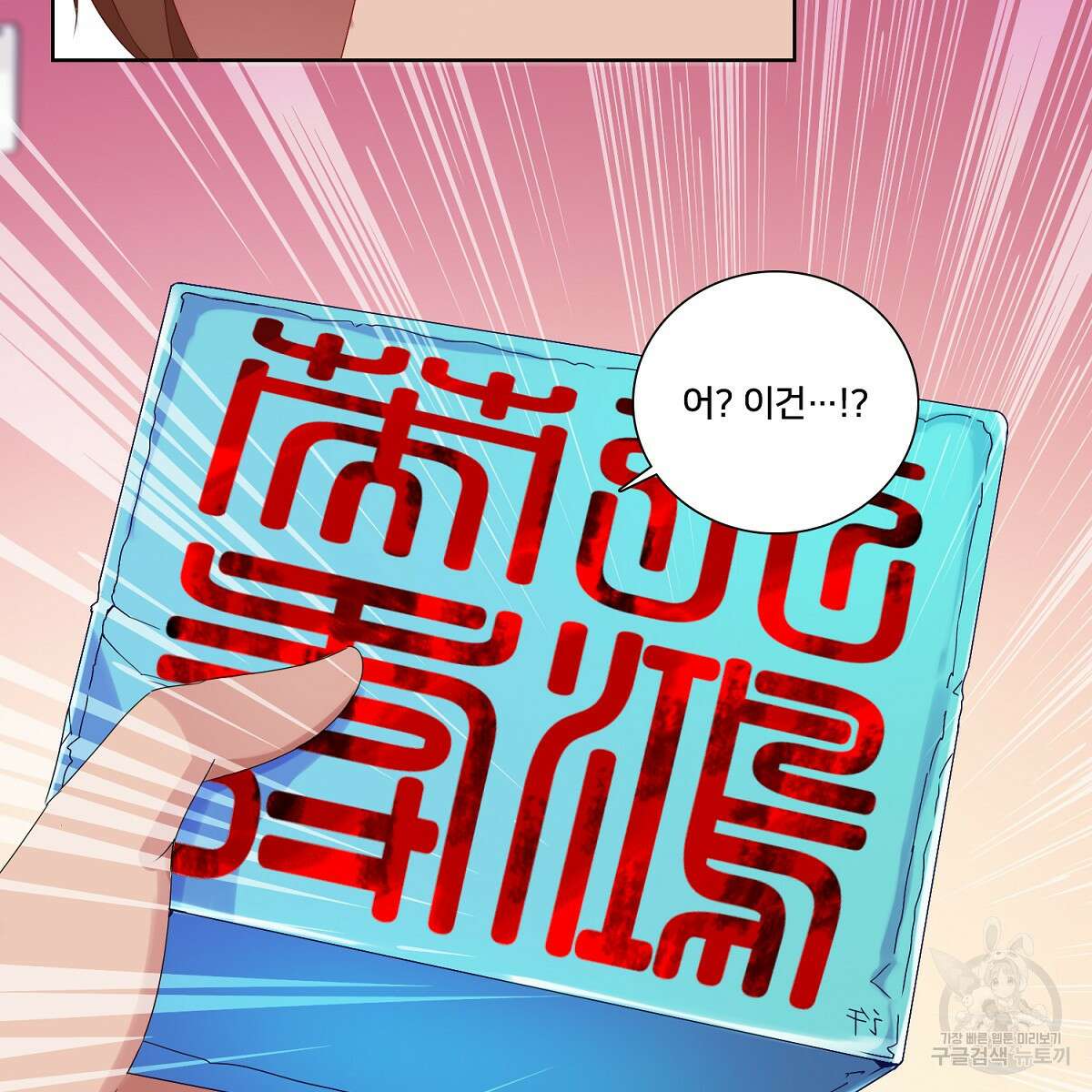 도시지존 시스템 80화 24