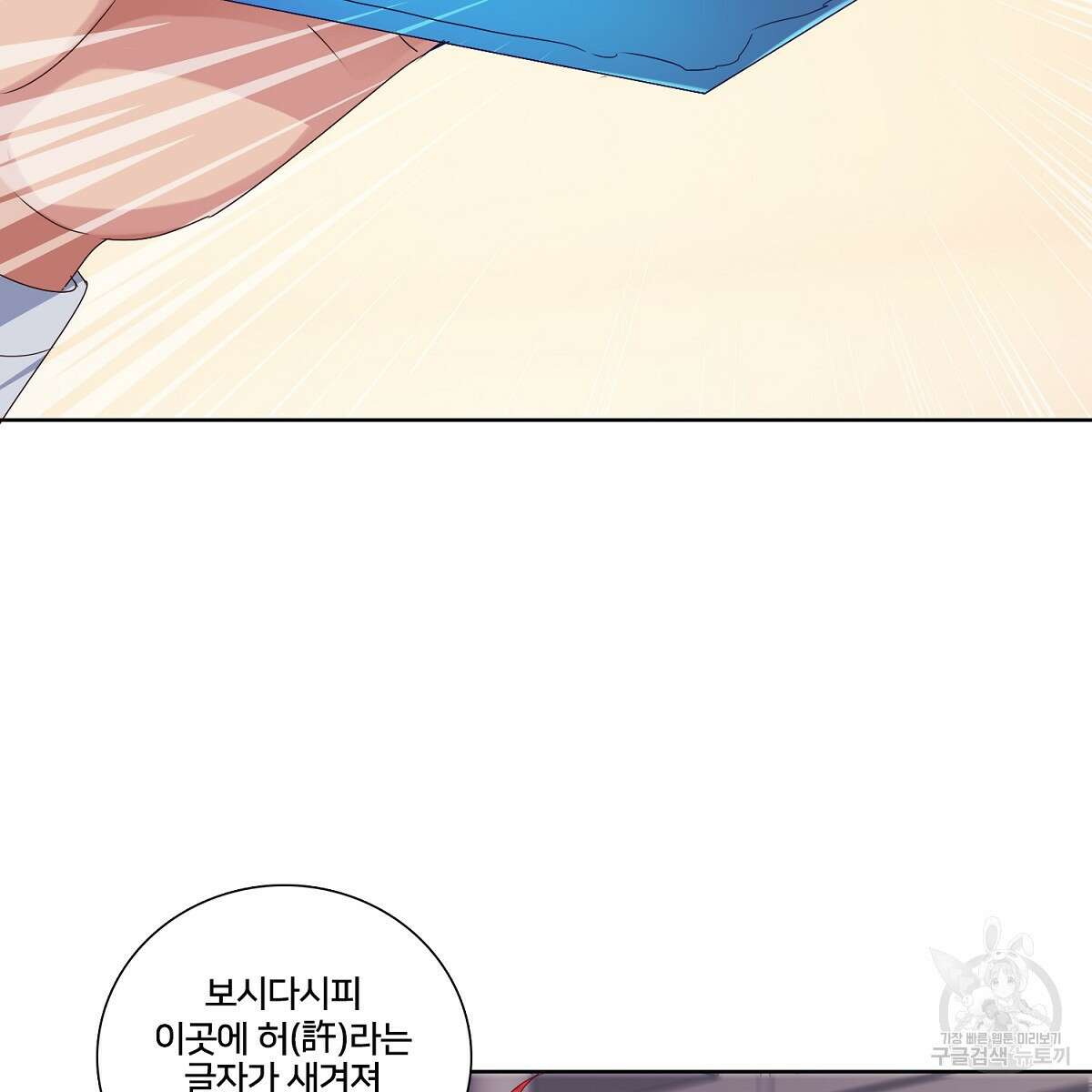 도시지존 시스템 80화 25