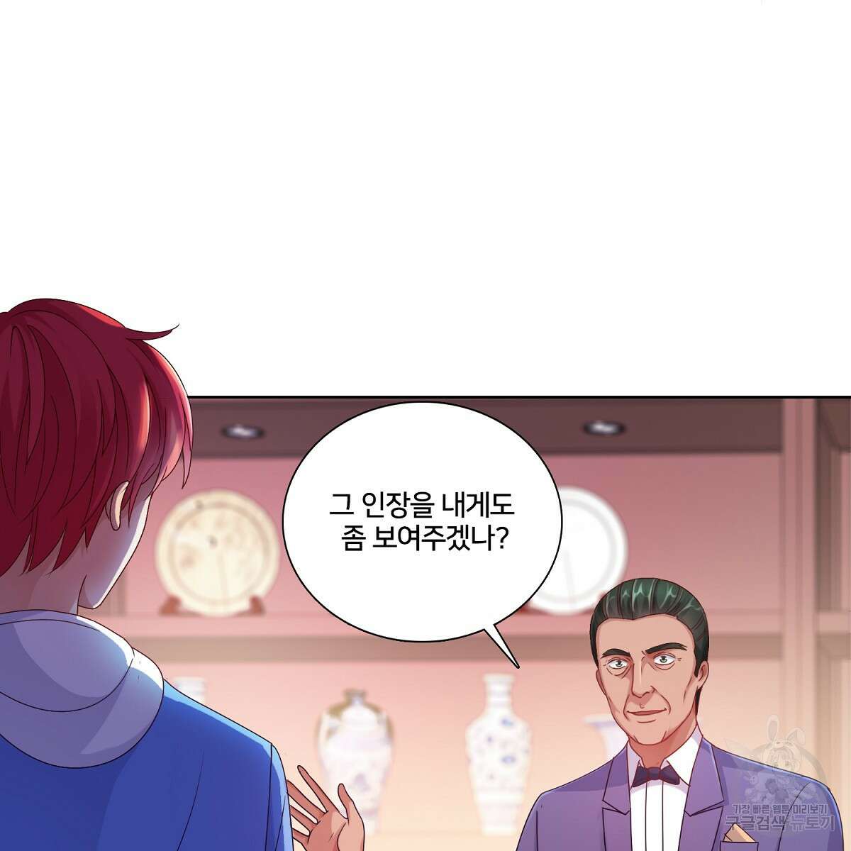 도시지존 시스템 80화 27