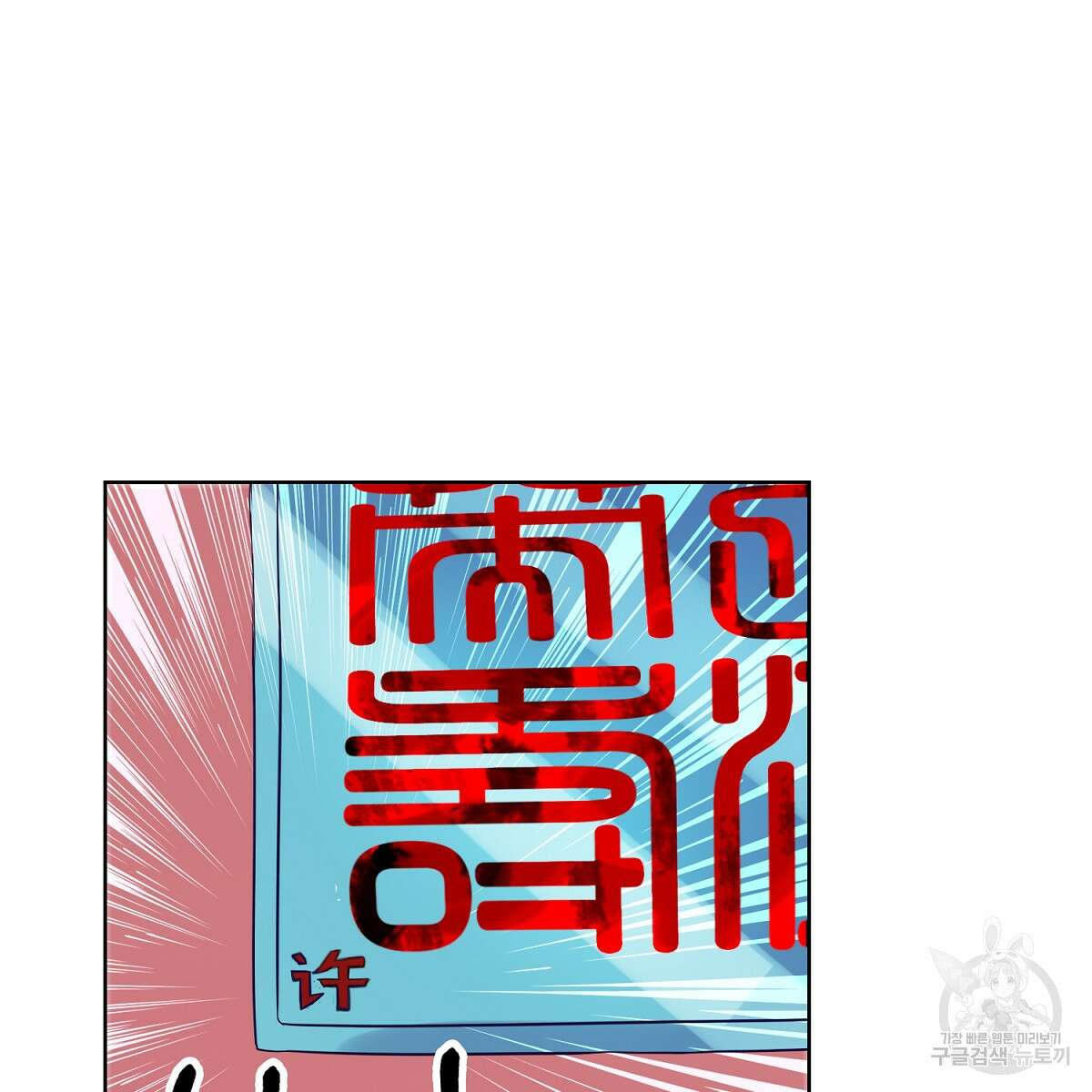 도시지존 시스템 80화 30