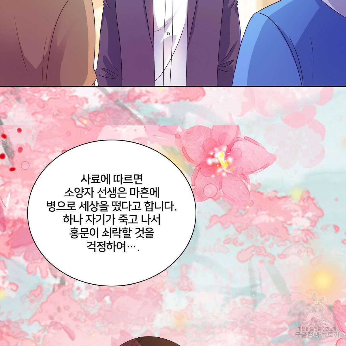 도시지존 시스템 80화 37