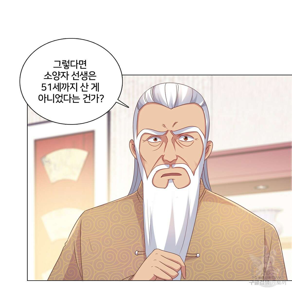 도시지존 시스템 80화 40