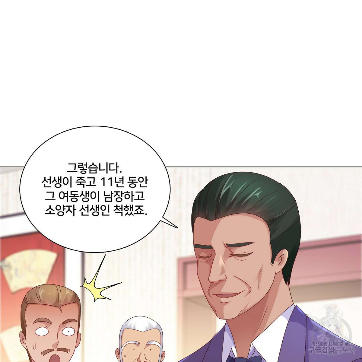 도시지존 시스템 80화 41