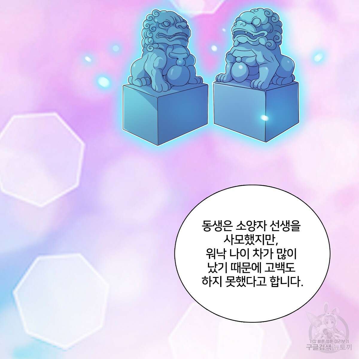 도시지존 시스템 80화 43