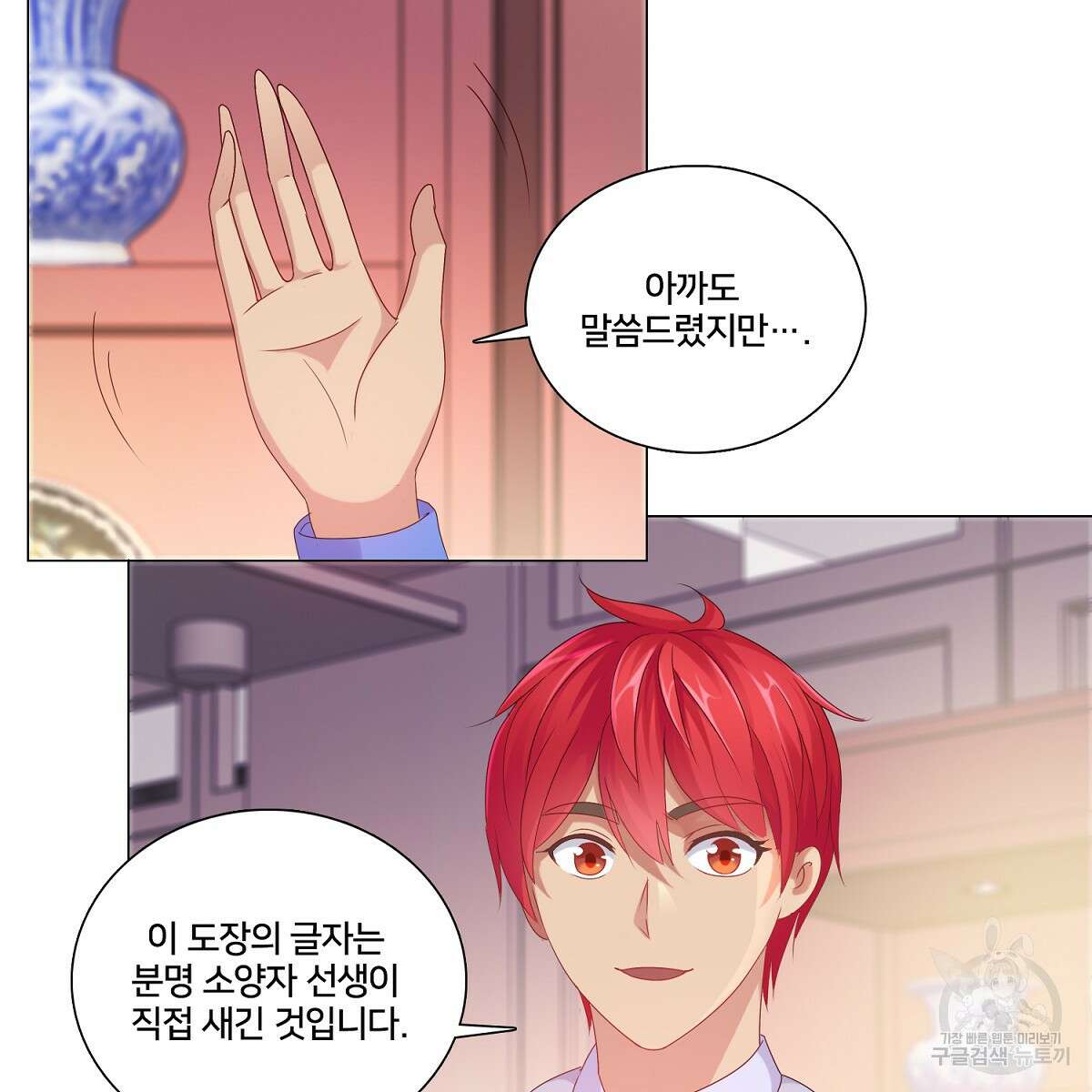 도시지존 시스템 80화 47